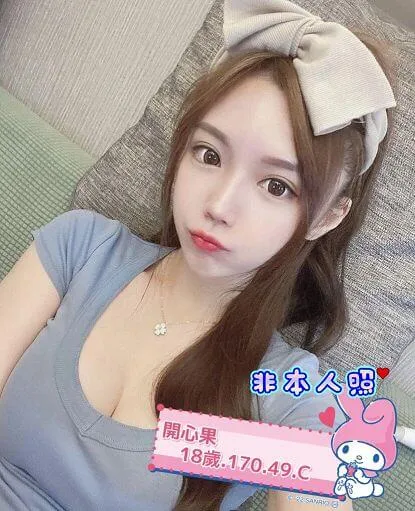 【 台北外約妹介紹】【開心果】18y 170 49 C 14K【膚白無刺青， 69舌吻可】【口爆+1，走後+3】