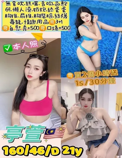 【 台東定點樓鳳推薦】【亭萱】160 / 46KG / D / 21y 鴛鴦浴 無套吹 戴套做 小親嘴 舌吻 6 9 品鮑 毒龍 口爆 按摩 奶砲 舔蛋 胸推 自慰秀 臀推 配合穿絲襪 非侵入性情趣用品 買兩節送1S 買三節送一節