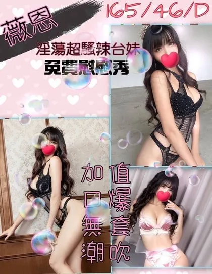 【 苗栗外送茶推薦】【薇恩】165 / 46KG / D / 23y 鴛鴦浴 無套吹 戴套做 深喉嚨 口爆 奶砲 舔蛋 無套內射 自慰秀 潮吹噴水 情趣角色扮演 買三節送一節 買五節送三節 (包夜23:00開始)