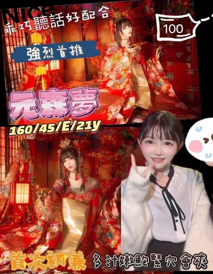 【 新竹外送茶推薦】【元森夢】160 / 45KG / E / 21y  殘廢澡 無套吹 舌吻 6 9 品鮑 按摩 舔蛋 胸推 自慰秀 臀推 配合穿絲襪 性愛攝影 情趣角色扮演 非侵入性情趣用品 SM(不受傷)
