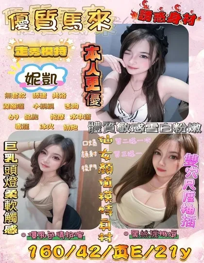 【 新竹定點樓鳳推薦】【妮凱】160 / 42KG / E / 21y 鴛鴦浴 無套吹 戴套做 深喉嚨 小親嘴 6 9 品鮑 毒龍 口爆 按摩 奶砲 舔蛋 冰火 水吹簫 自慰秀 後門 顏射 配合穿絲襪 情趣角色扮演 買兩節送1S 買三節送一節