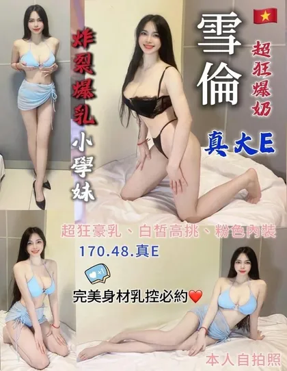 【 桃園定點樓鳳推薦】【雪倫】170 / 48KG / E / 24y 鴛鴦浴 無套吹 戴套做 深喉嚨 小親嘴 6 9 品鮑 按摩 奶砲 舔蛋 買三節送一節 買五節送三節 (包夜23:00開始)