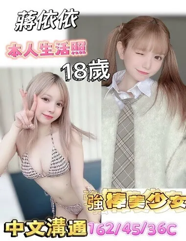 【 台南外送茶推薦】【蔣依依】162/ 45KG / E/ 18y 鴛鴦浴 無套吹 戴套做 小親嘴 舌吻