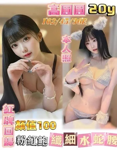 【 台南外送茶推薦】【高圓圓】162/ 45KG / E/ 20y 鴛鴦浴 無套吹 戴套做 小親嘴 舌吻