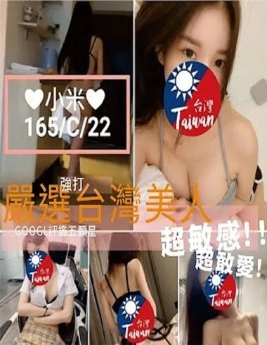 【 新北外送茶推薦】【小米】165 / 45KG /C/ 22y 按摩 69 陪洗 共浴