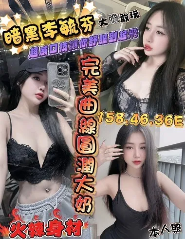 【台南定點茶推薦】【李毓芬】158/46KG/E/22y鴛鴦浴 無套吹 戴套做 小親嘴 69 品鮑 按摩 奶炮 冰火 胸推 非侵入式情趣用品 口爆 顏射 性愛攝影 絲襪 買三節送一節 買五送三節(包夜23:00開始)