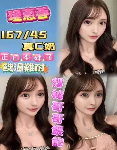 【 台北外約妹介紹 】【理惠香】23y 167 45KG C奶 18K  鴛鴦浴 無套吹 戴套做 小親嘴 奶炮 胸推 臀推 舔蛋 口爆 非侵入式情趣用品 自慰秀 性愛攝影